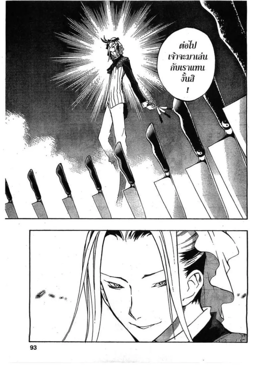 Akaboshi Ibun Suikoden 108 - หน้า 14