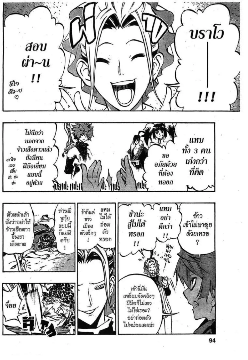 Akaboshi Ibun Suikoden 108 - หน้า 15