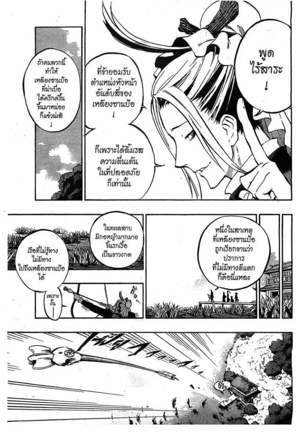 Akaboshi Ibun Suikoden 108 - หน้า 16