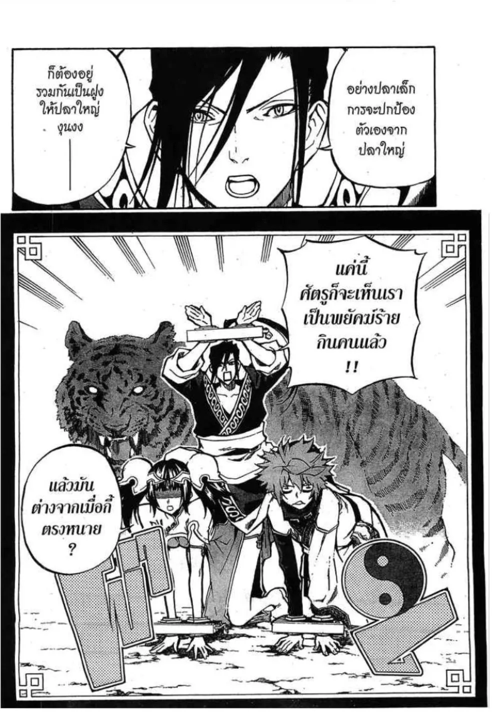 Akaboshi Ibun Suikoden 108 - หน้า 5