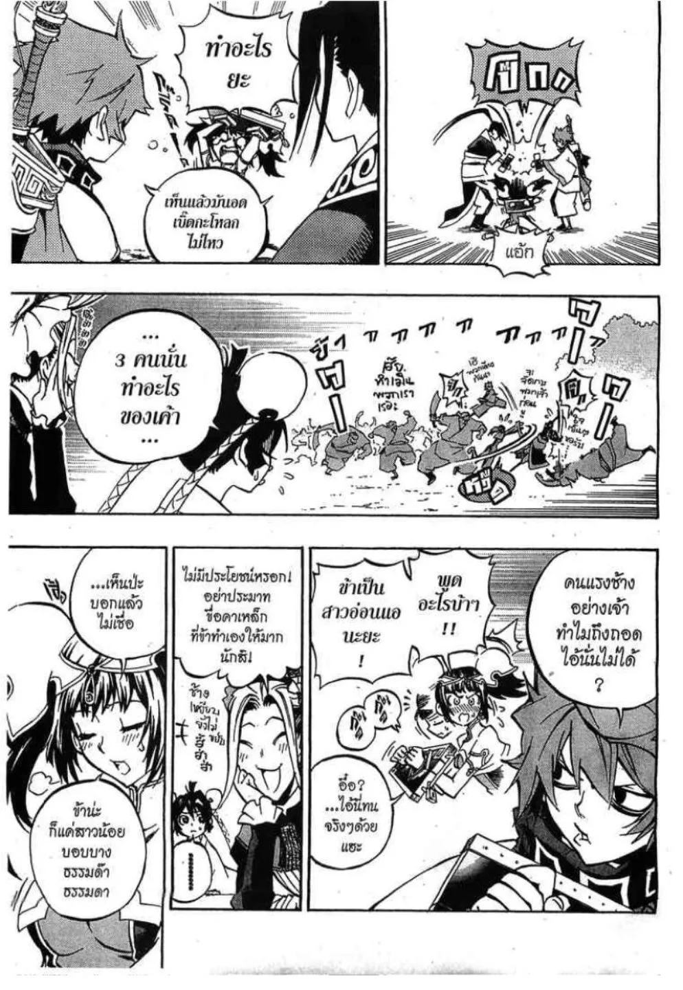 Akaboshi Ibun Suikoden 108 - หน้า 8