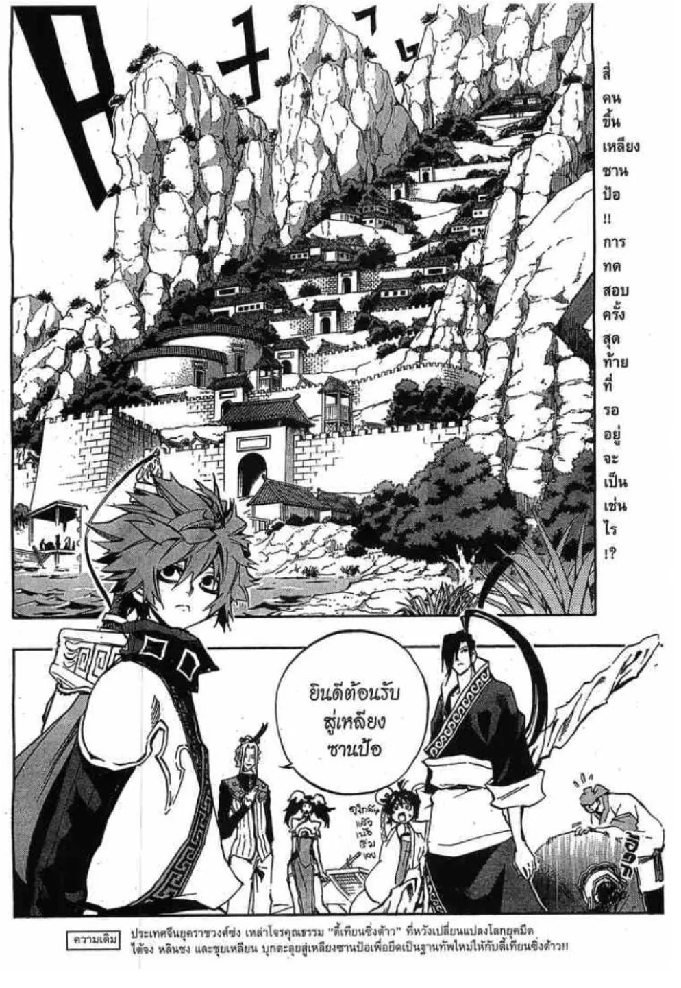 Akaboshi Ibun Suikoden 108 - หน้า 1