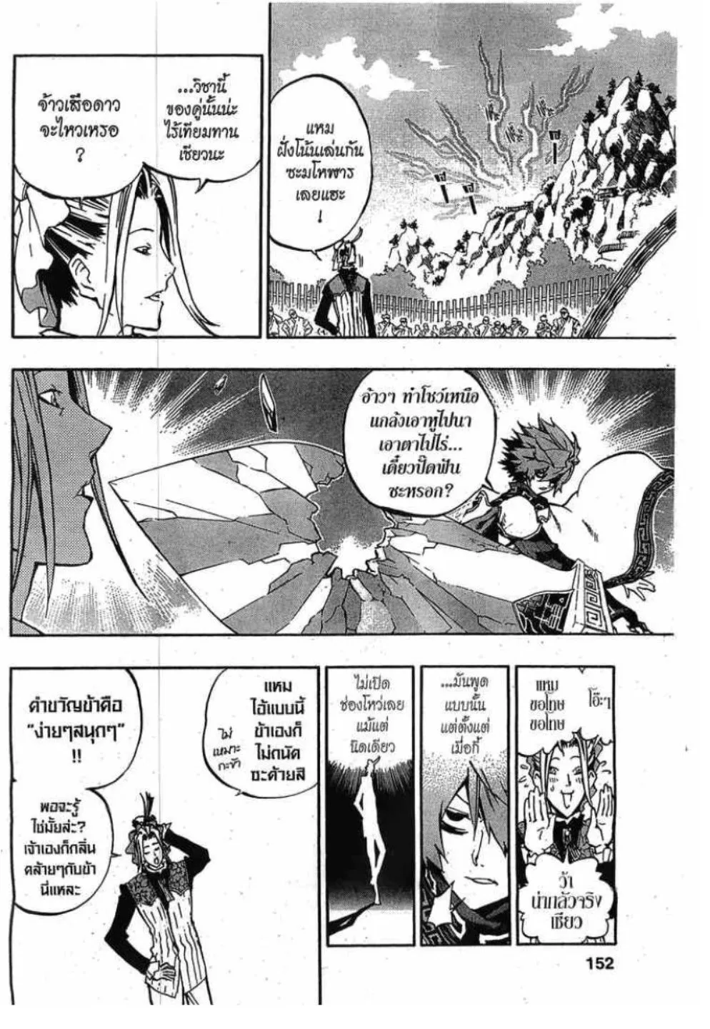 Akaboshi Ibun Suikoden 108 - หน้า 15