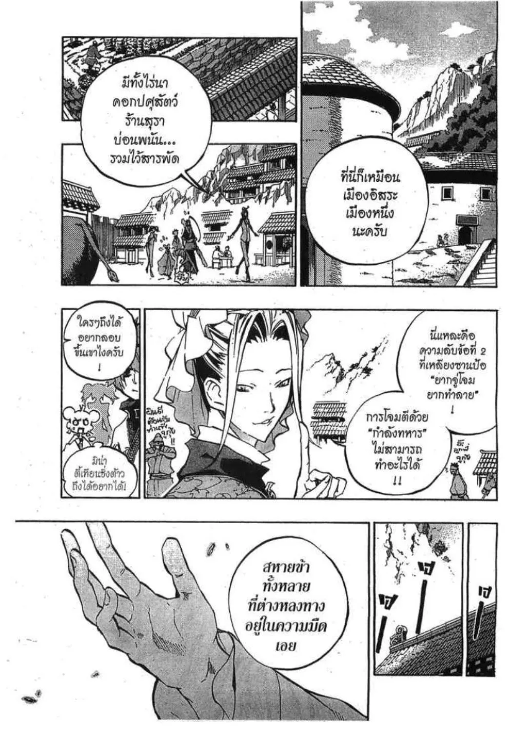 Akaboshi Ibun Suikoden 108 - หน้า 2