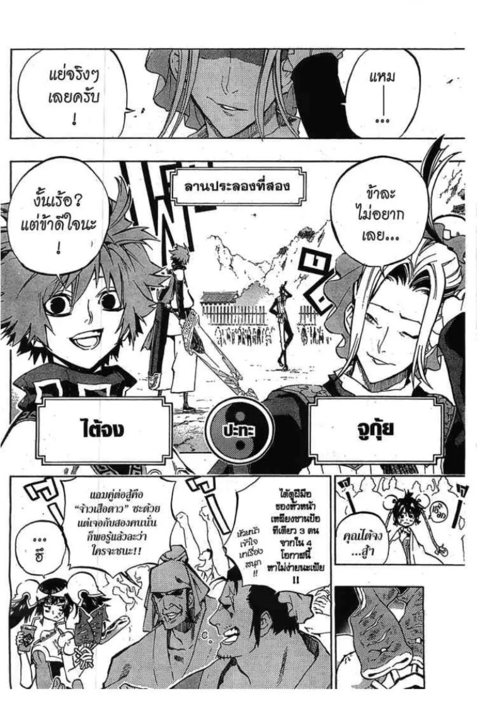 Akaboshi Ibun Suikoden 108 - หน้า 7