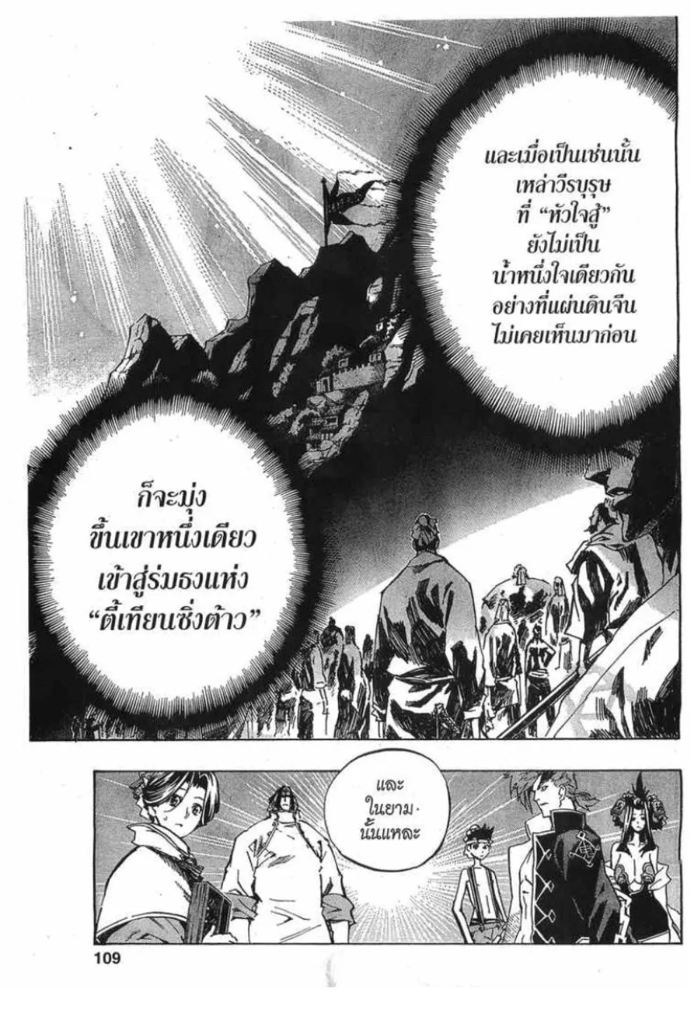 Akaboshi Ibun Suikoden 108 - หน้า 10