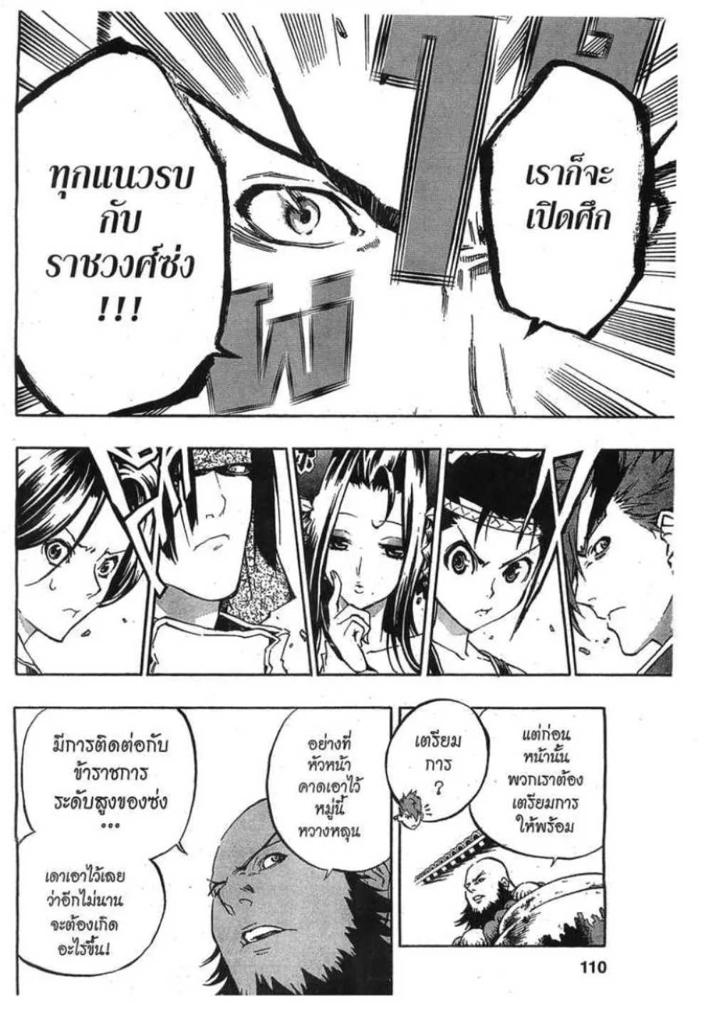 Akaboshi Ibun Suikoden 108 - หน้า 11