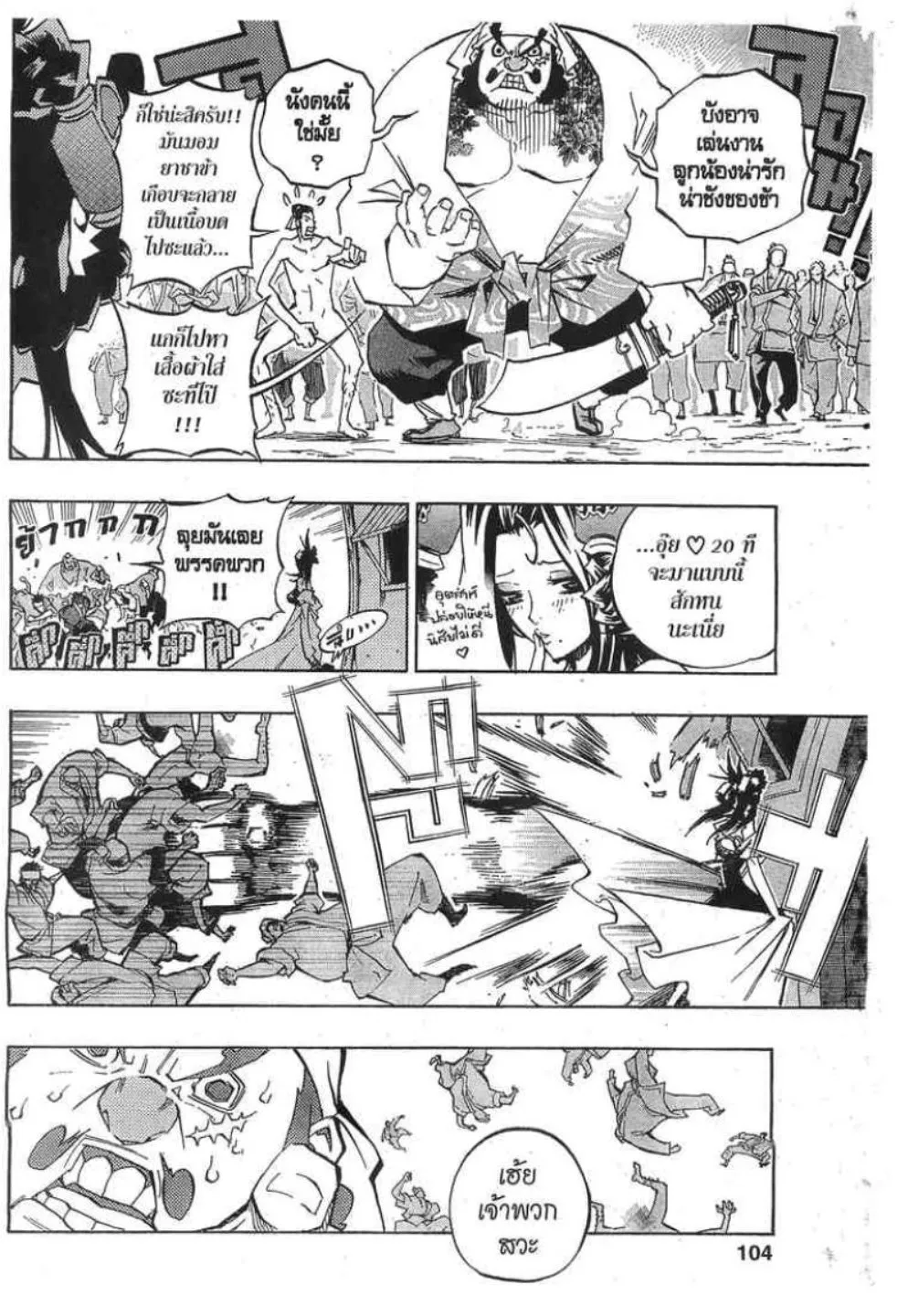 Akaboshi Ibun Suikoden 108 - หน้า 5