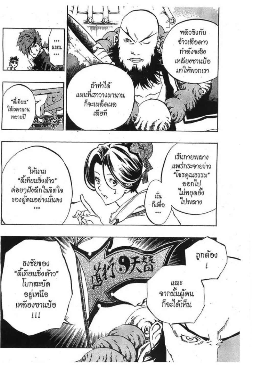 Akaboshi Ibun Suikoden 108 - หน้า 9