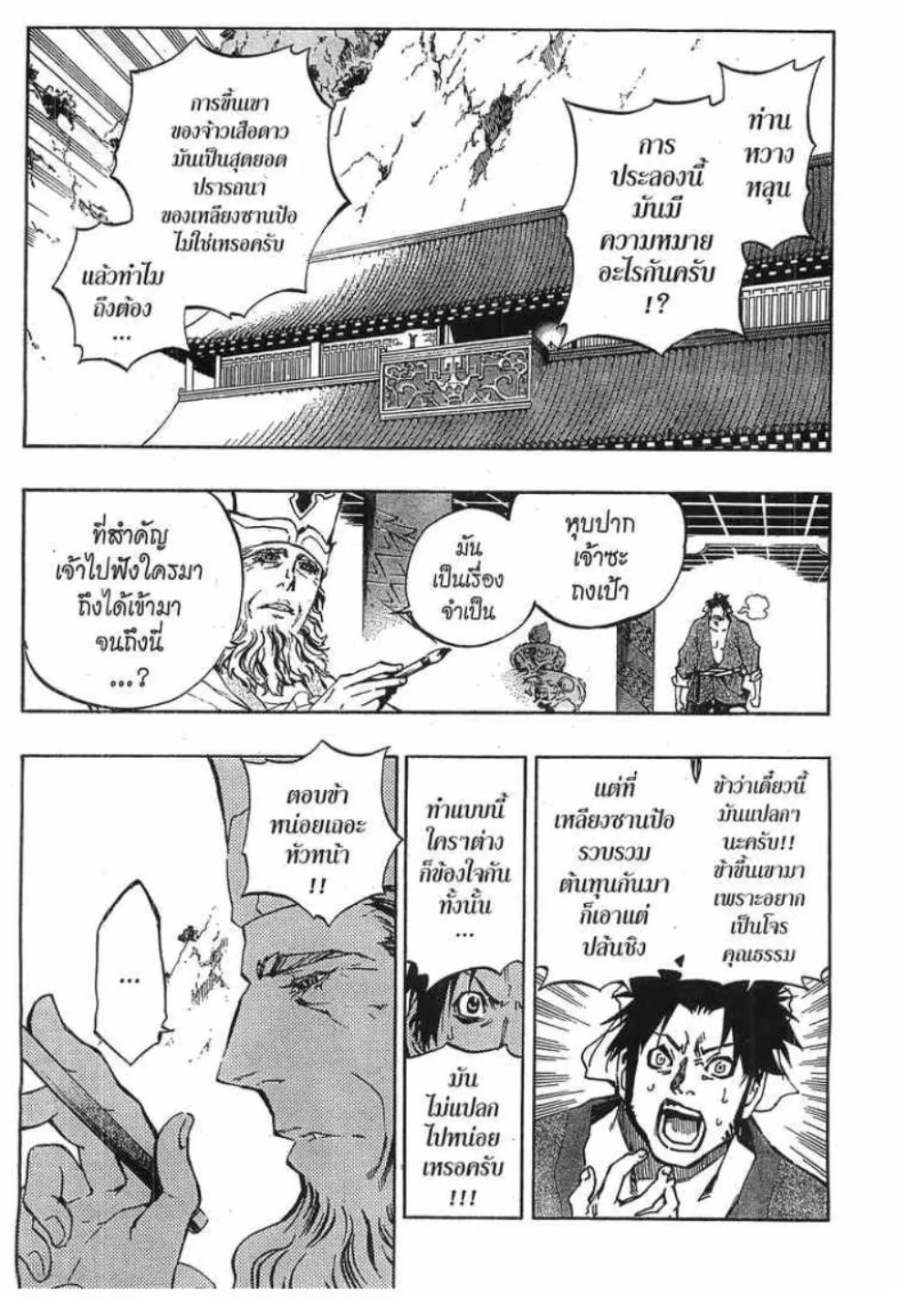 Akaboshi Ibun Suikoden 108 - หน้า 1