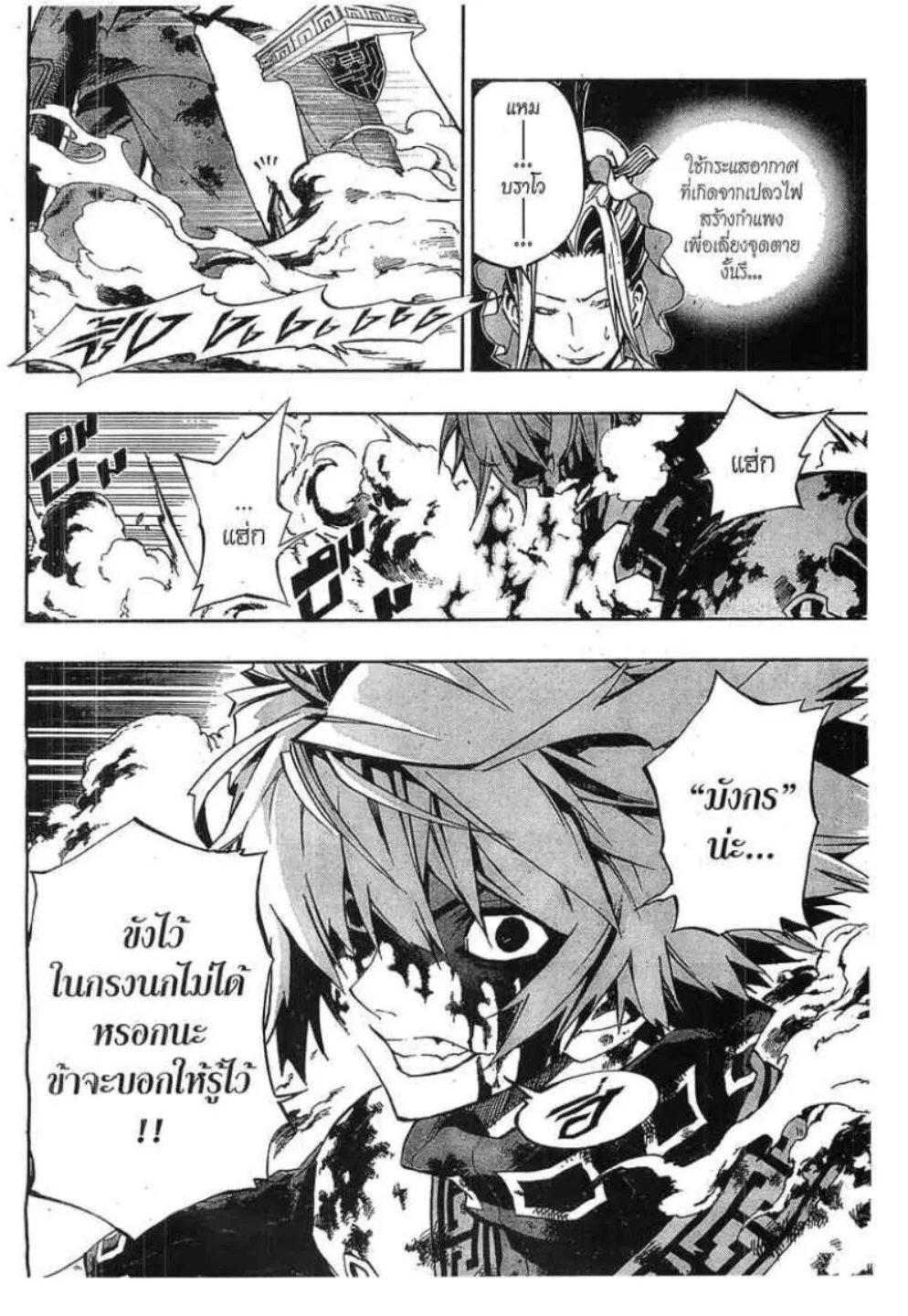 Akaboshi Ibun Suikoden 108 - หน้า 13