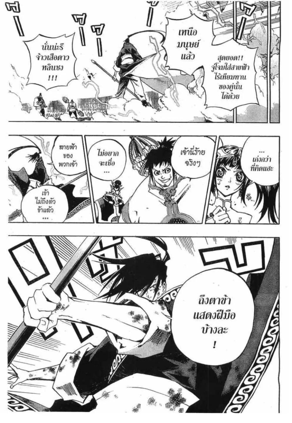 Akaboshi Ibun Suikoden 108 - หน้า 14