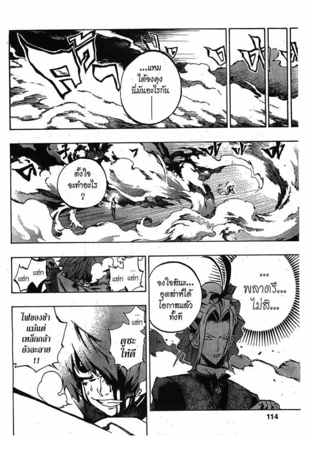 Akaboshi Ibun Suikoden 108 - หน้า 5