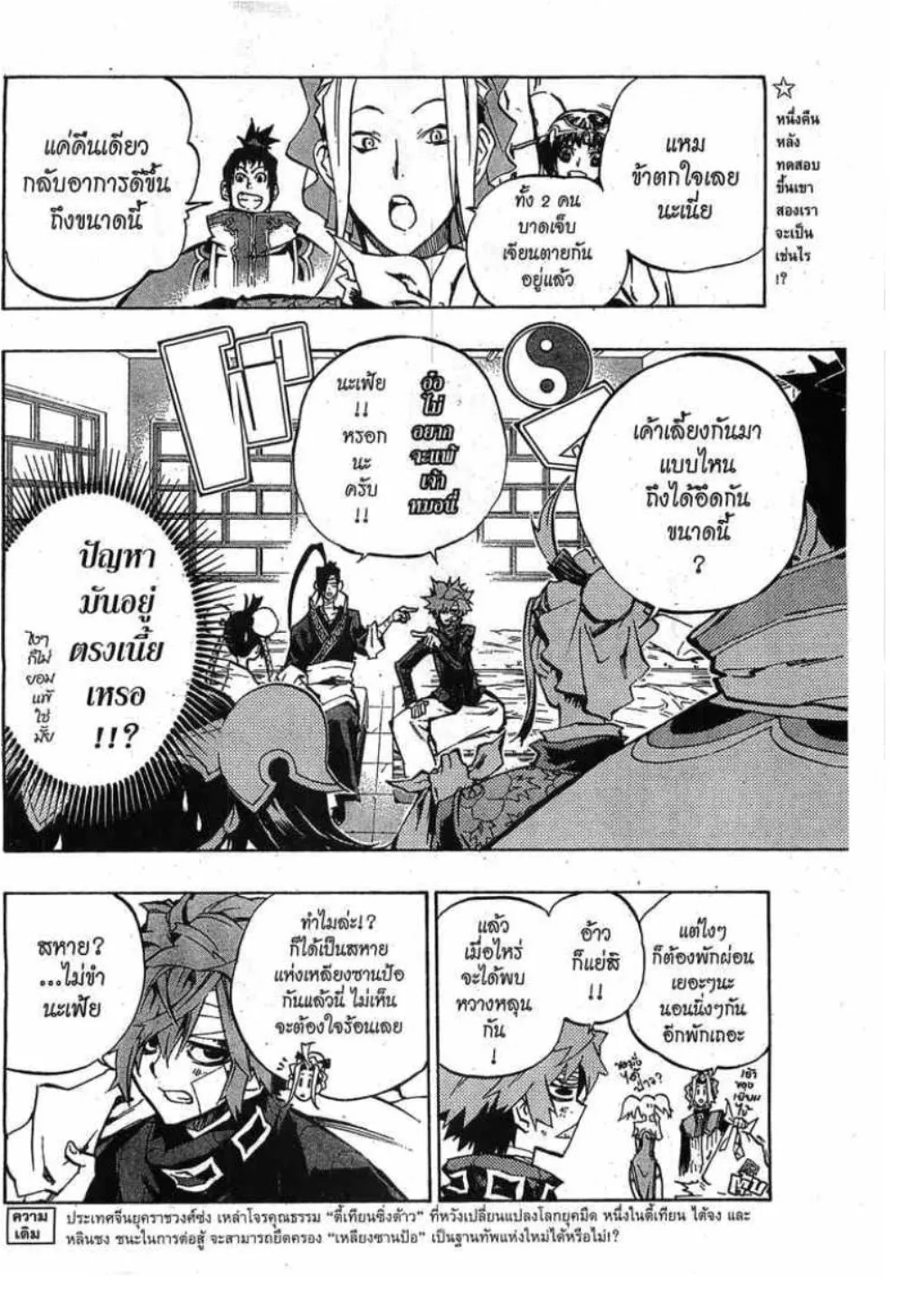 Akaboshi Ibun Suikoden 108 - หน้า 1