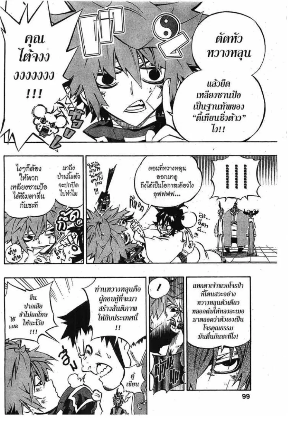 Akaboshi Ibun Suikoden 108 - หน้า 3