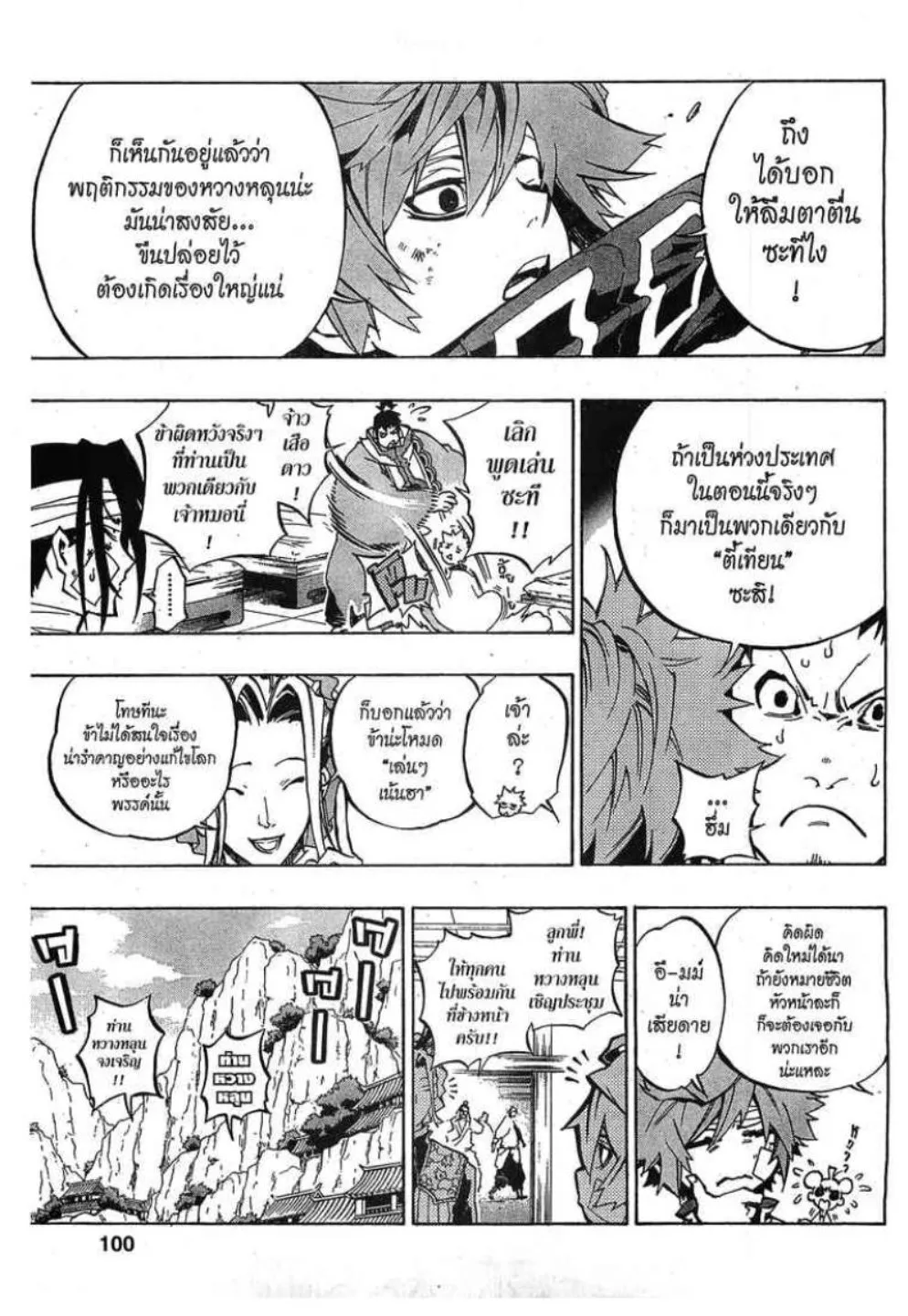 Akaboshi Ibun Suikoden 108 - หน้า 4