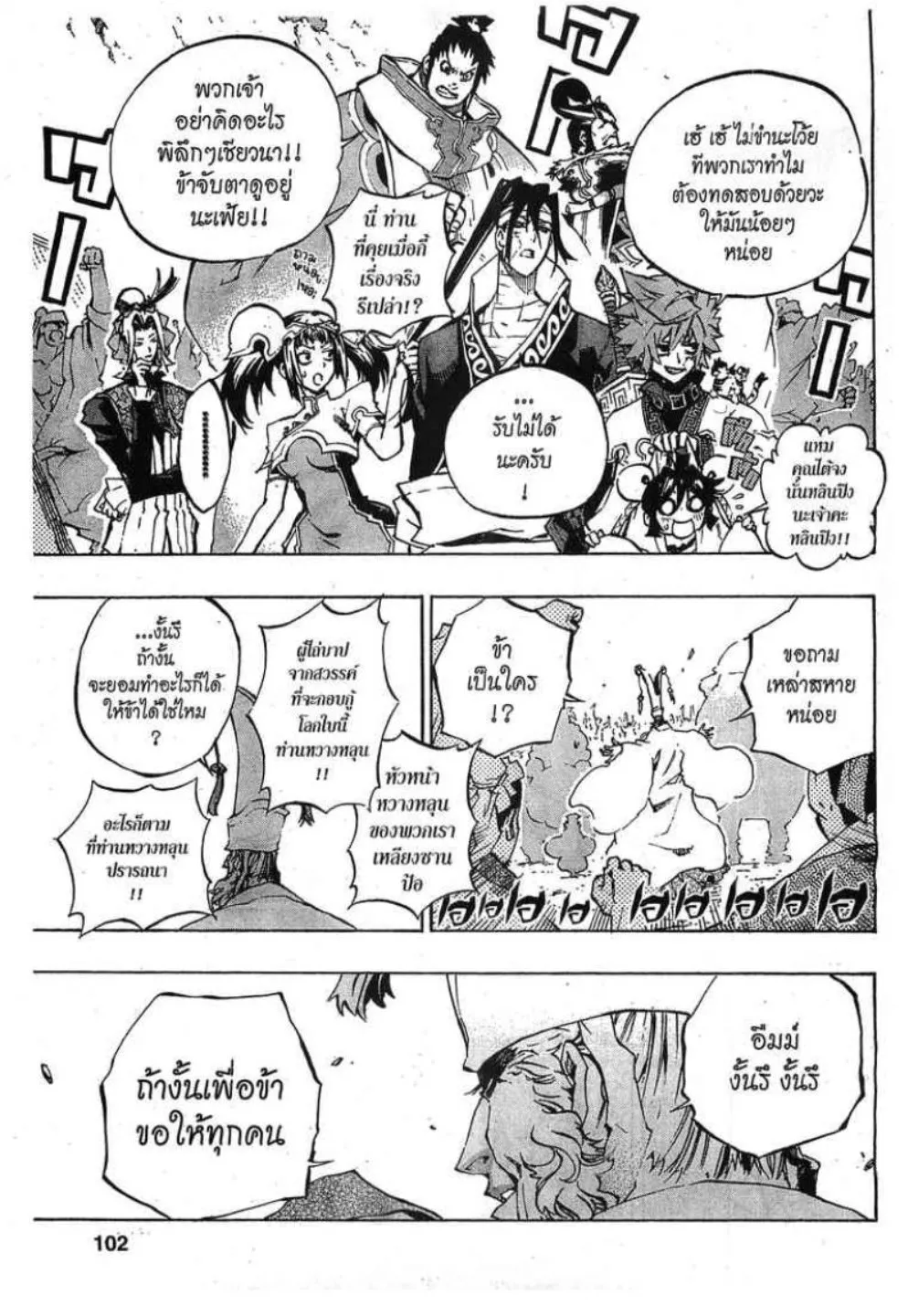 Akaboshi Ibun Suikoden 108 - หน้า 6