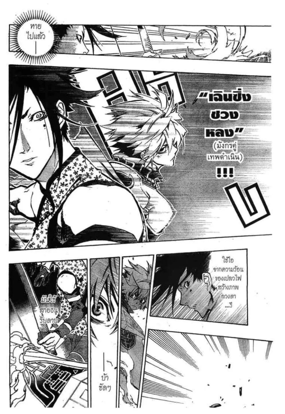 Akaboshi Ibun Suikoden 108 - หน้า 13