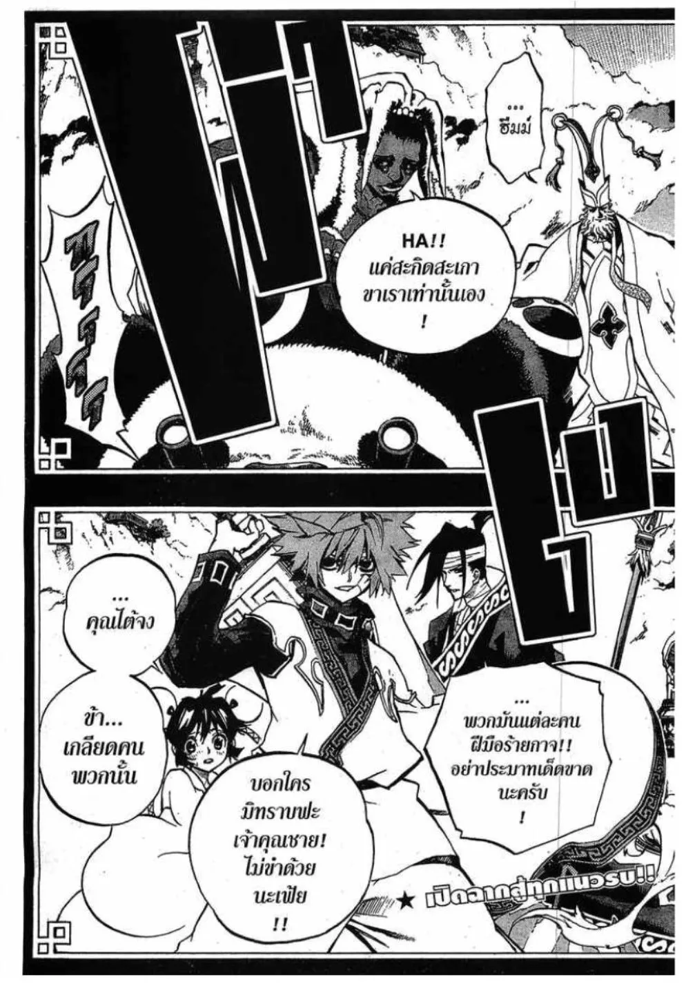 Akaboshi Ibun Suikoden 108 - หน้า 2