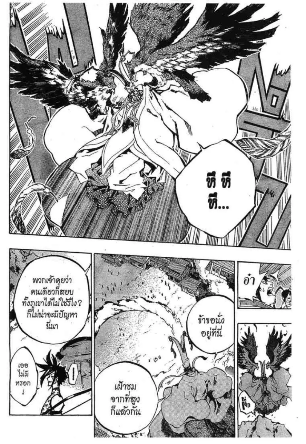 Akaboshi Ibun Suikoden 108 - หน้า 5