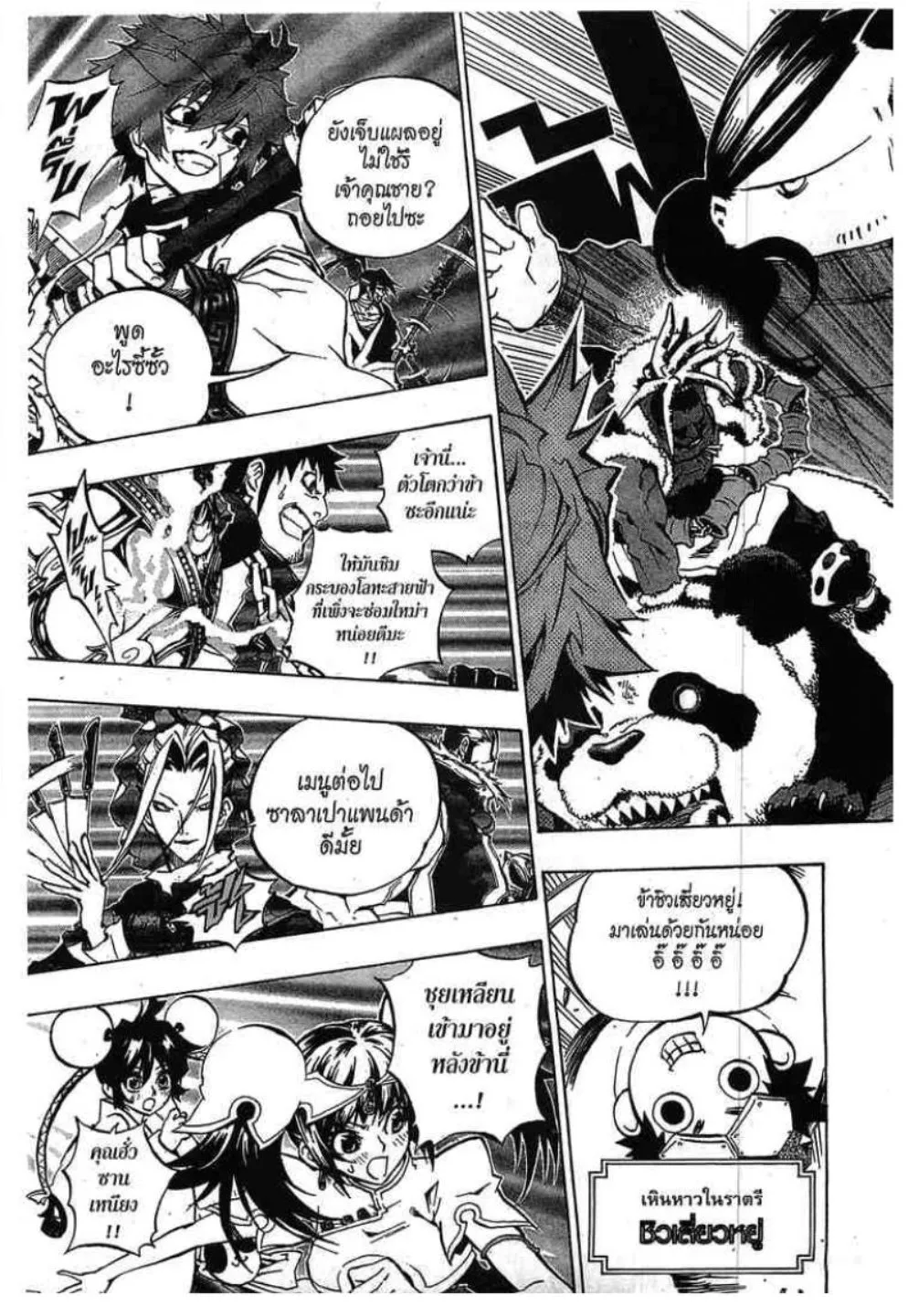 Akaboshi Ibun Suikoden 108 - หน้า 8