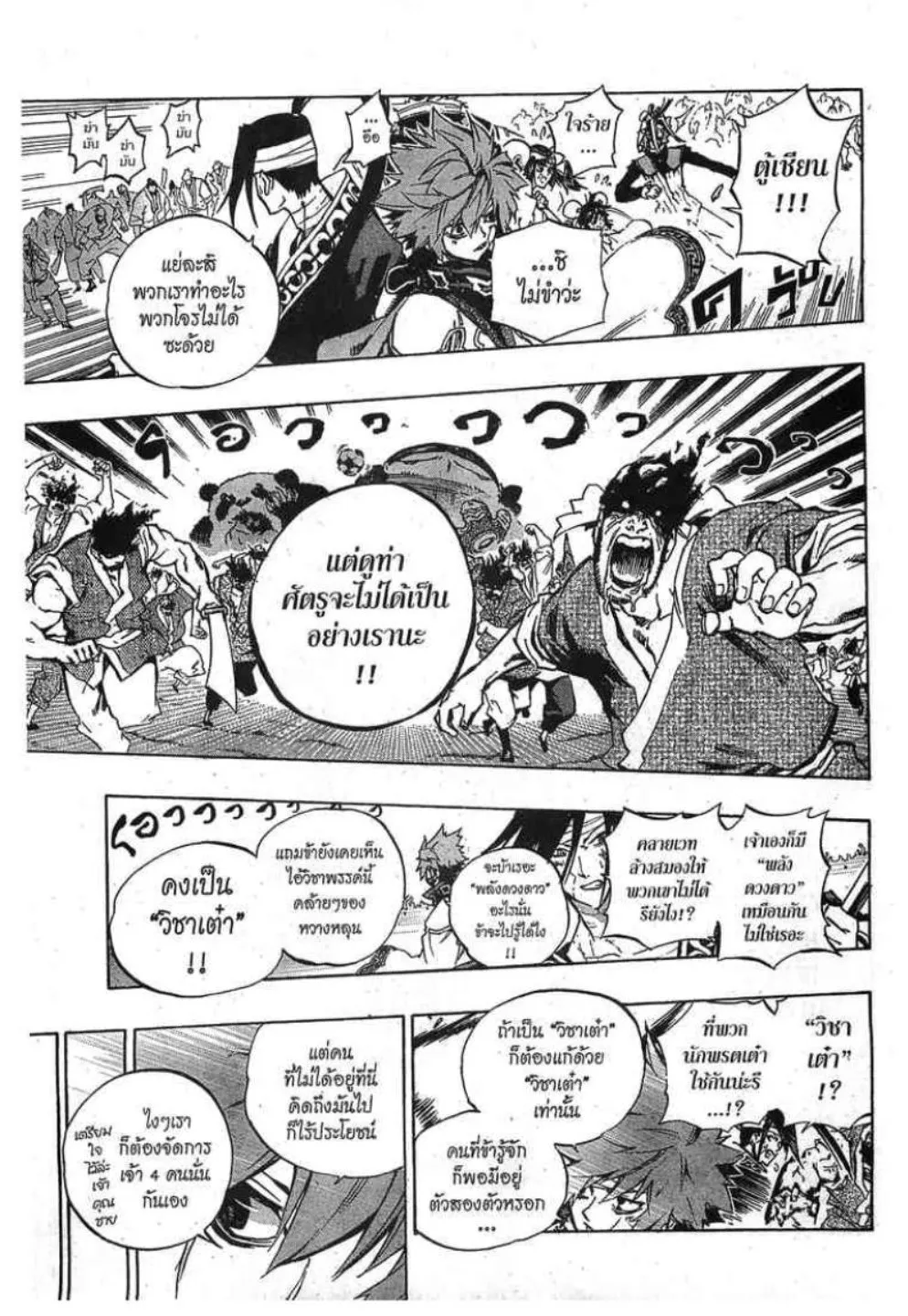 Akaboshi Ibun Suikoden 108 - หน้า 12