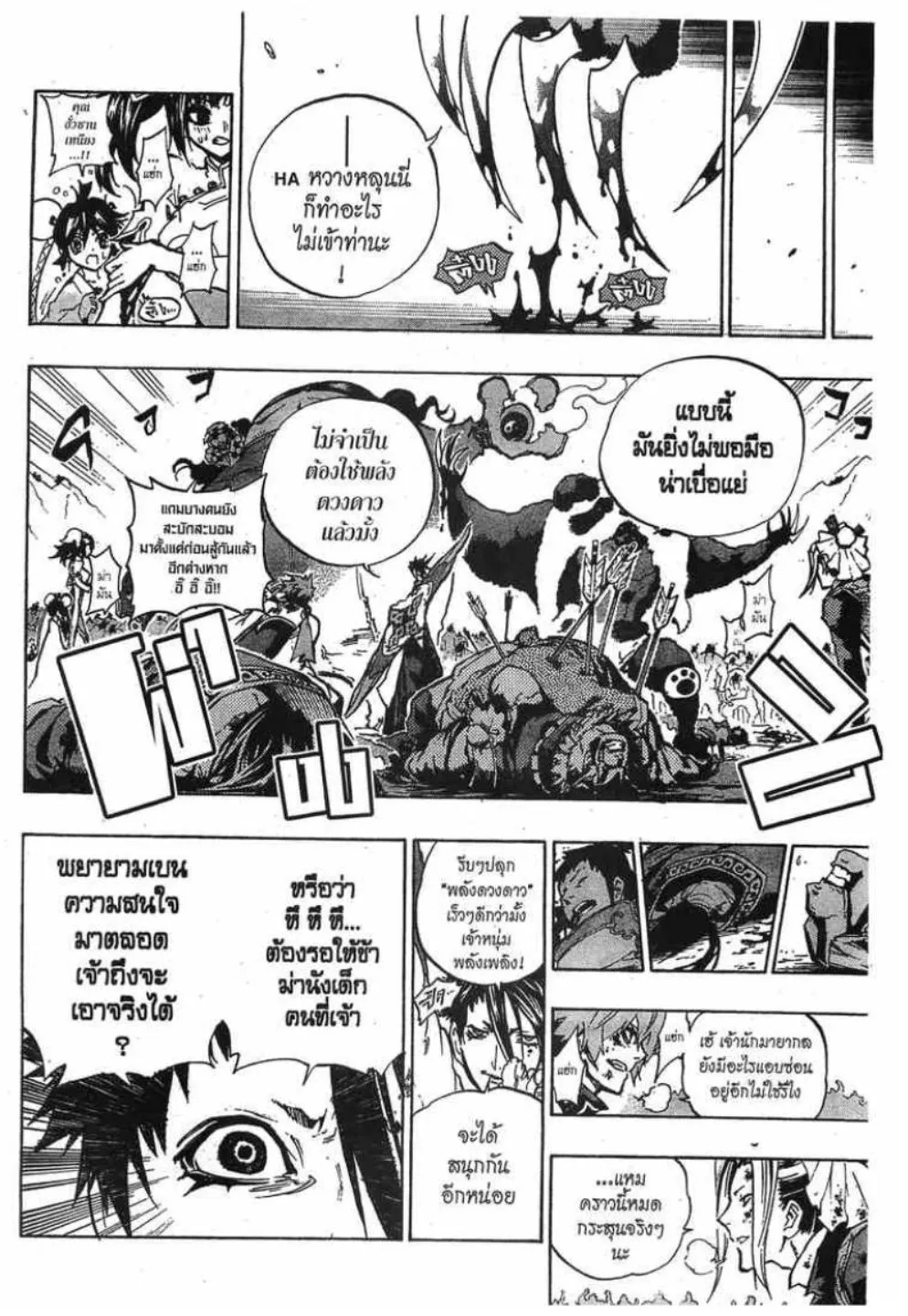 Akaboshi Ibun Suikoden 108 - หน้า 13