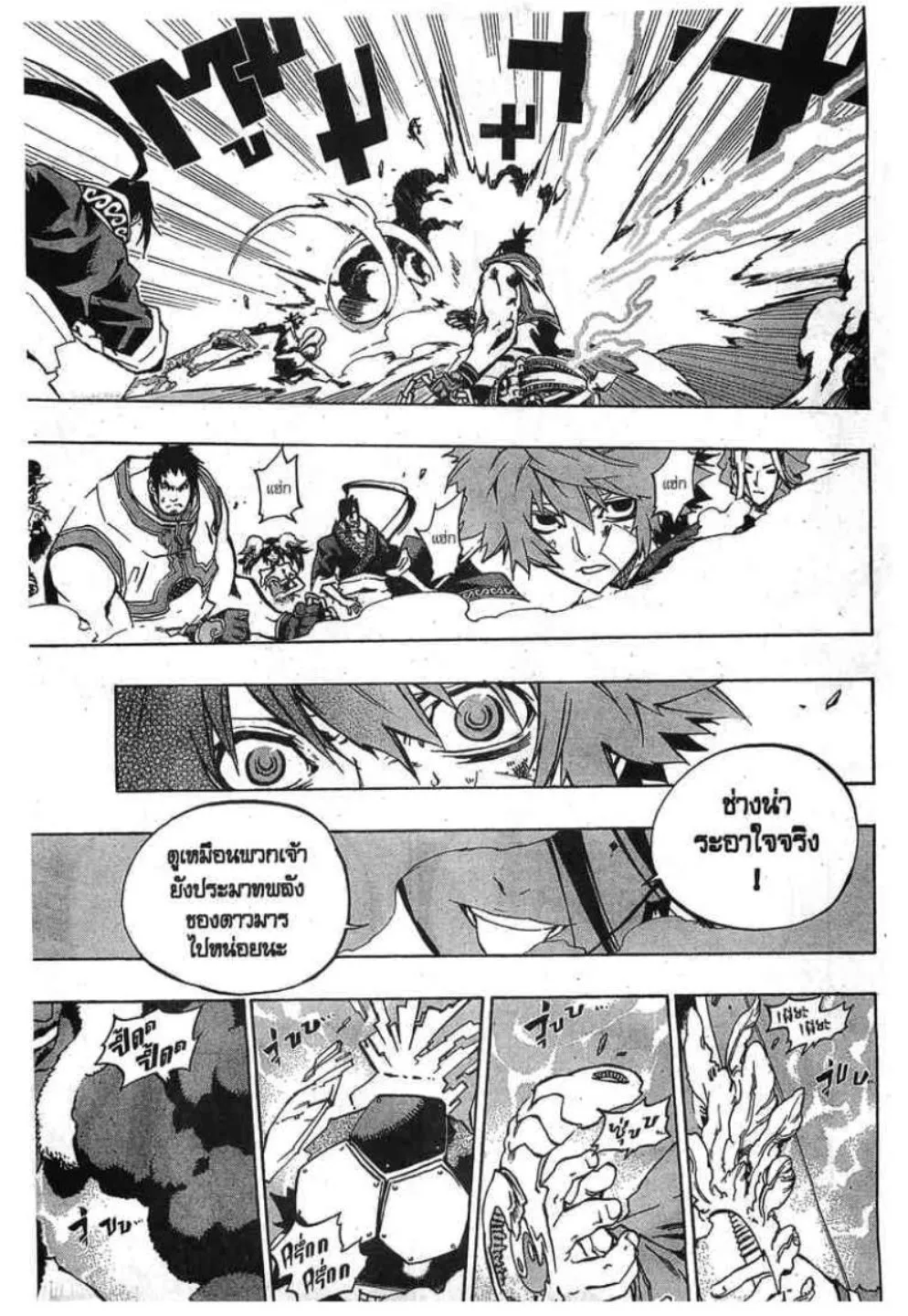 Akaboshi Ibun Suikoden 108 - หน้า 4