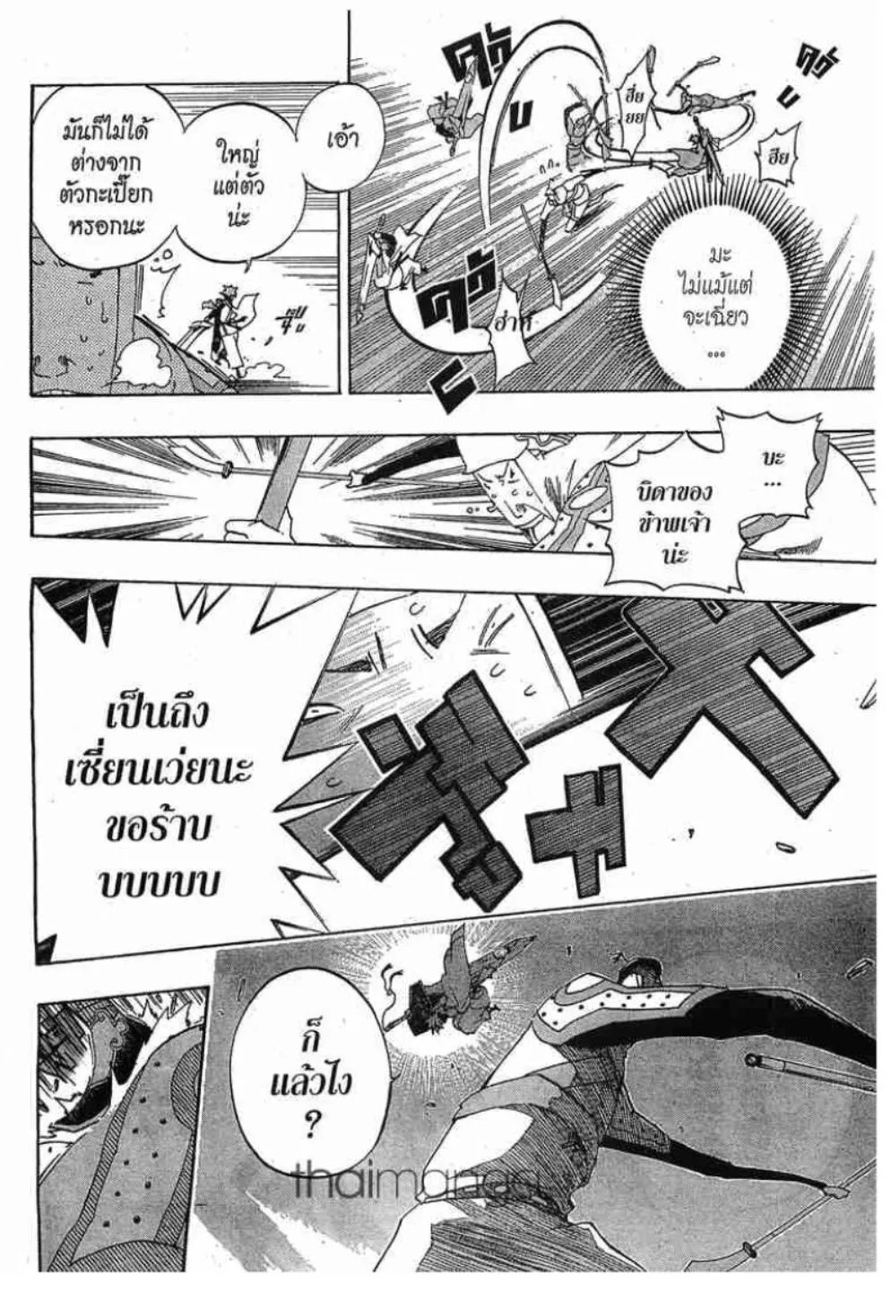 Akaboshi Ibun Suikoden 108 - หน้า 15