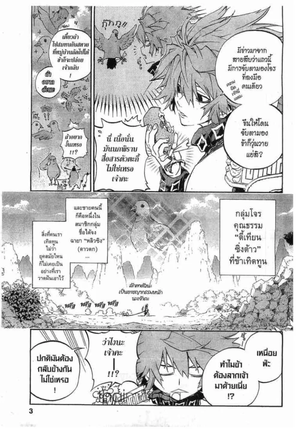 Akaboshi Ibun Suikoden 108 - หน้า 2