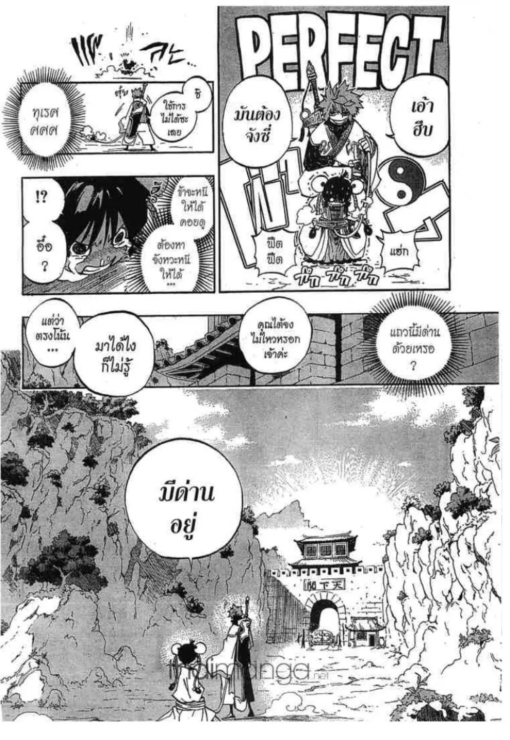 Akaboshi Ibun Suikoden 108 - หน้า 3