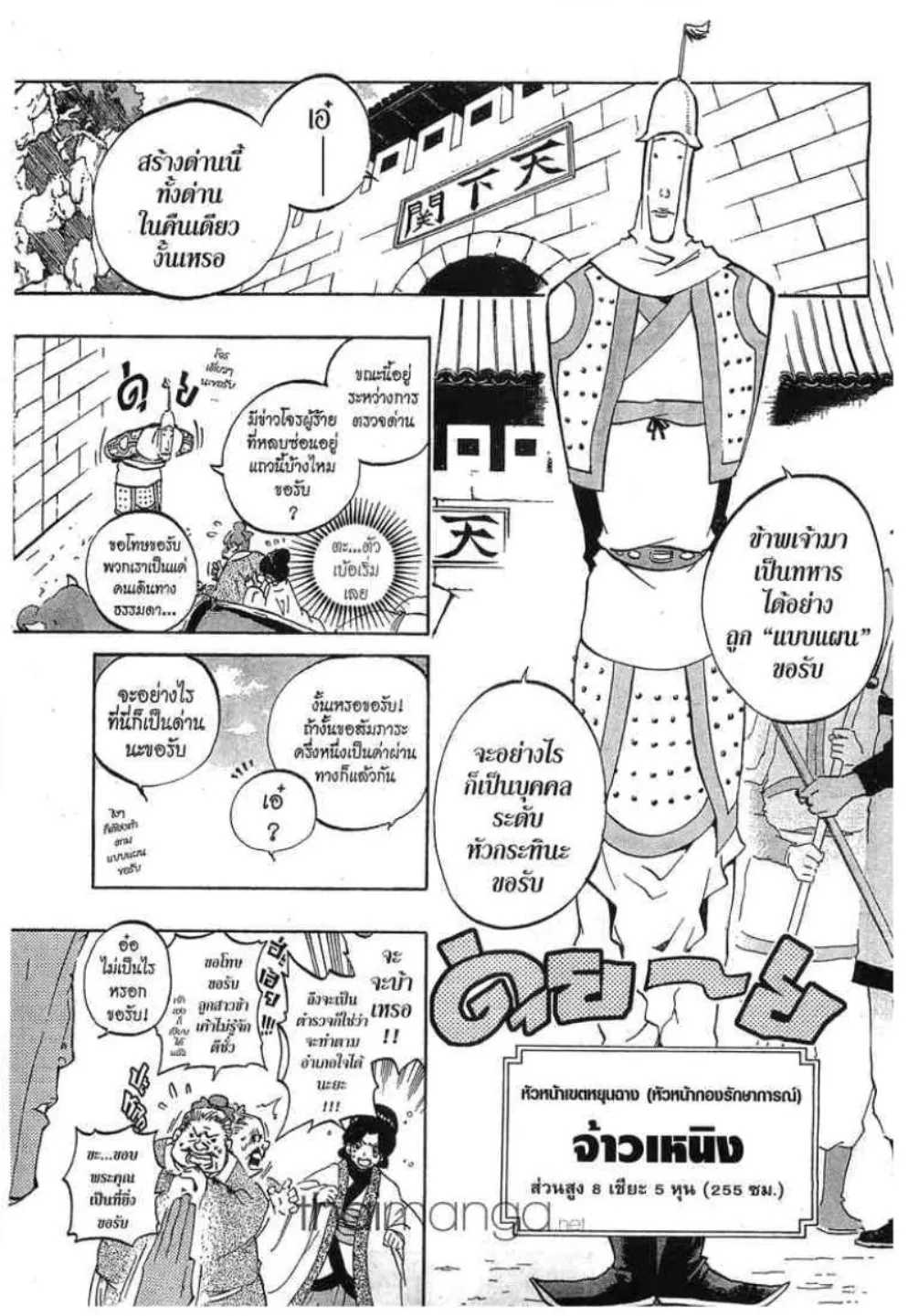 Akaboshi Ibun Suikoden 108 - หน้า 4