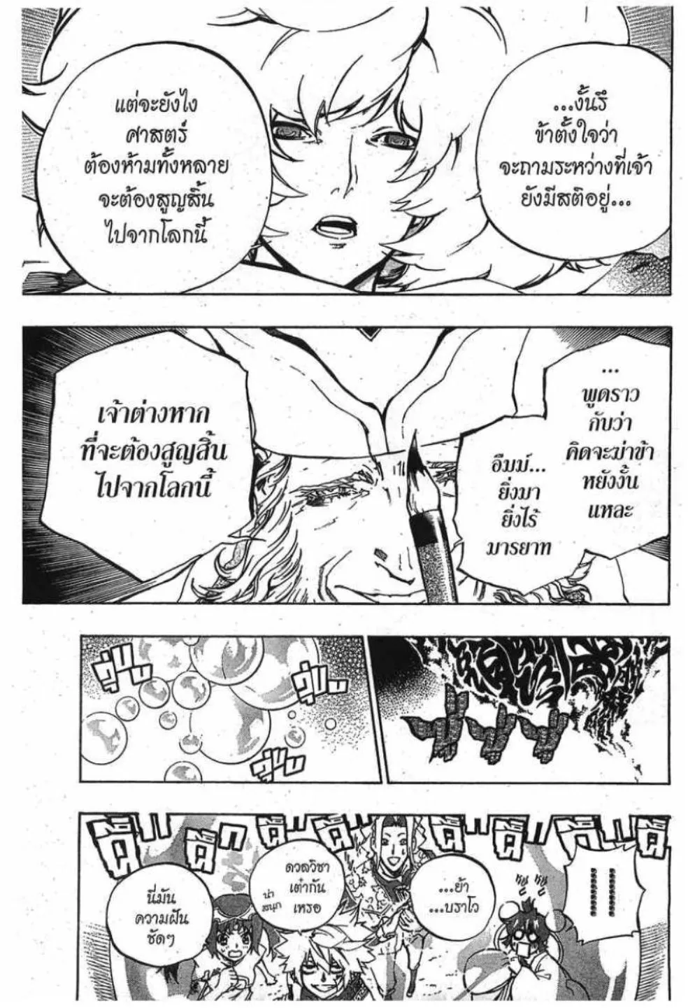 Akaboshi Ibun Suikoden 108 - หน้า 10