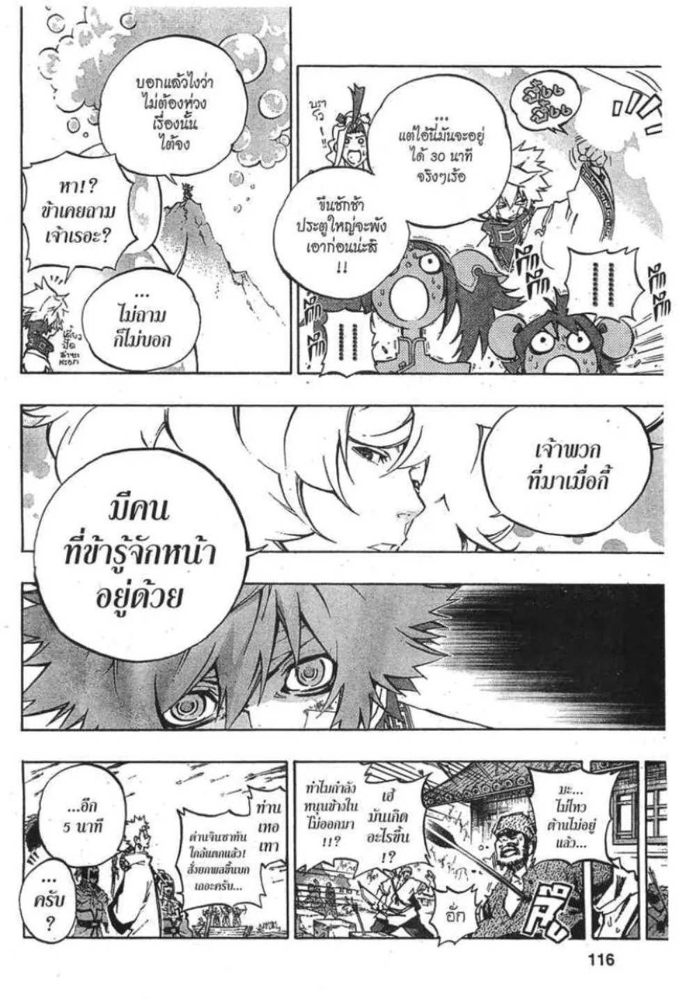 Akaboshi Ibun Suikoden 108 - หน้า 13