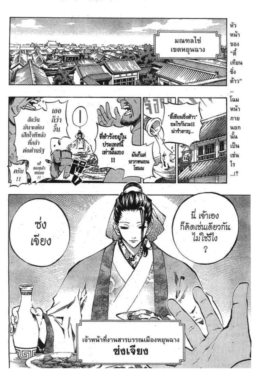 Akaboshi Ibun Suikoden 108 - หน้า 1