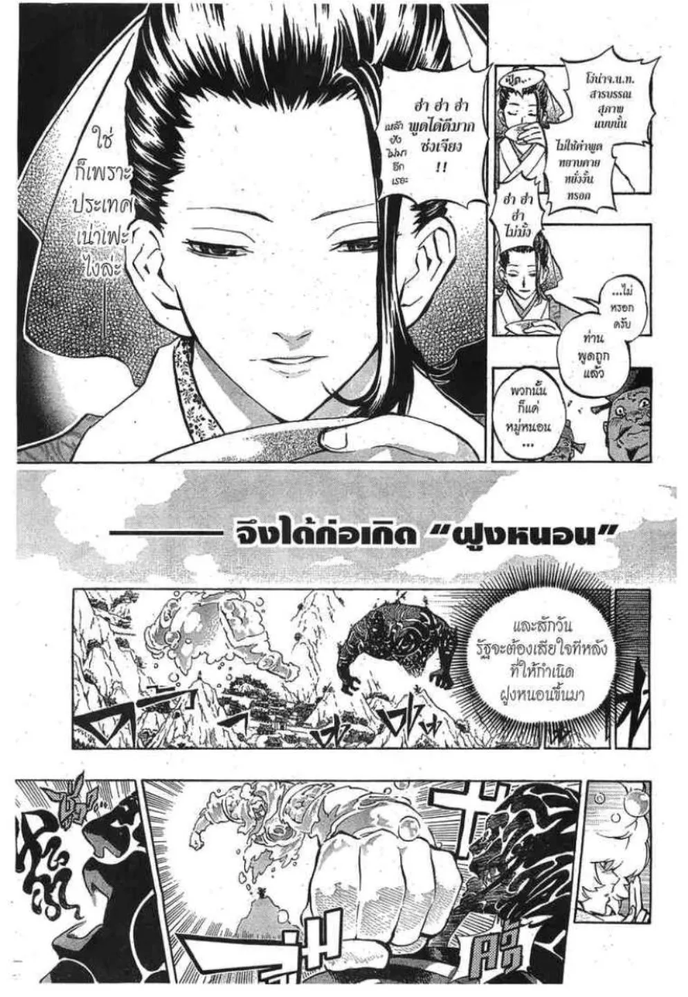 Akaboshi Ibun Suikoden 108 - หน้า 2