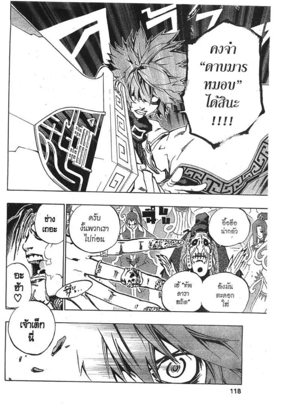 Akaboshi Ibun Suikoden 108 - หน้า 15