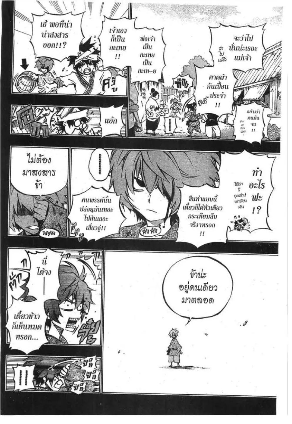 Akaboshi Ibun Suikoden 108 - หน้า 17