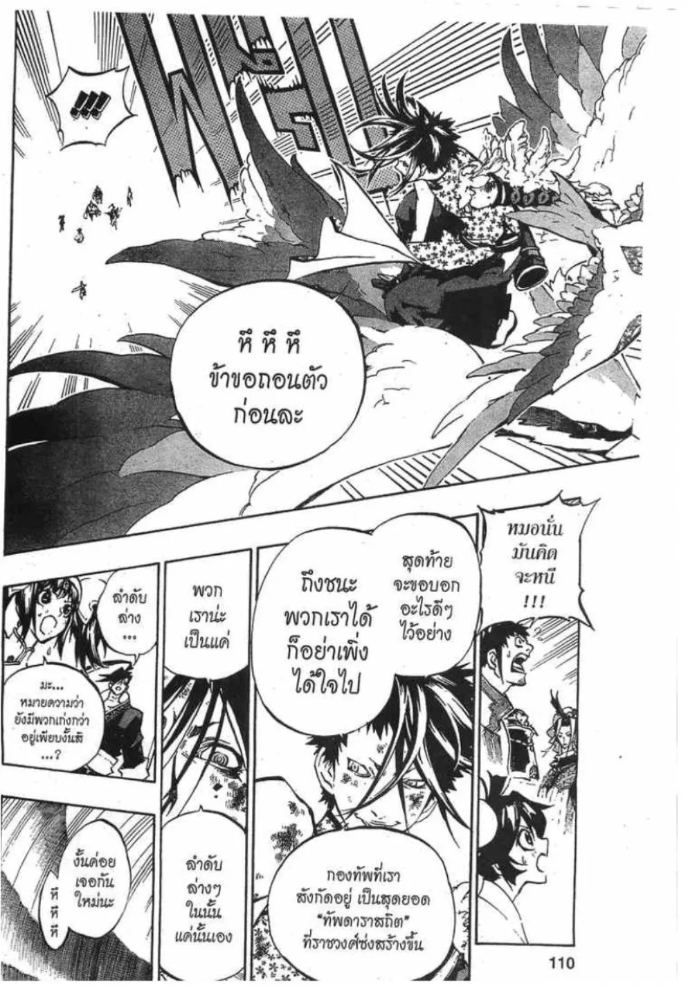 Akaboshi Ibun Suikoden 108 - หน้า 7