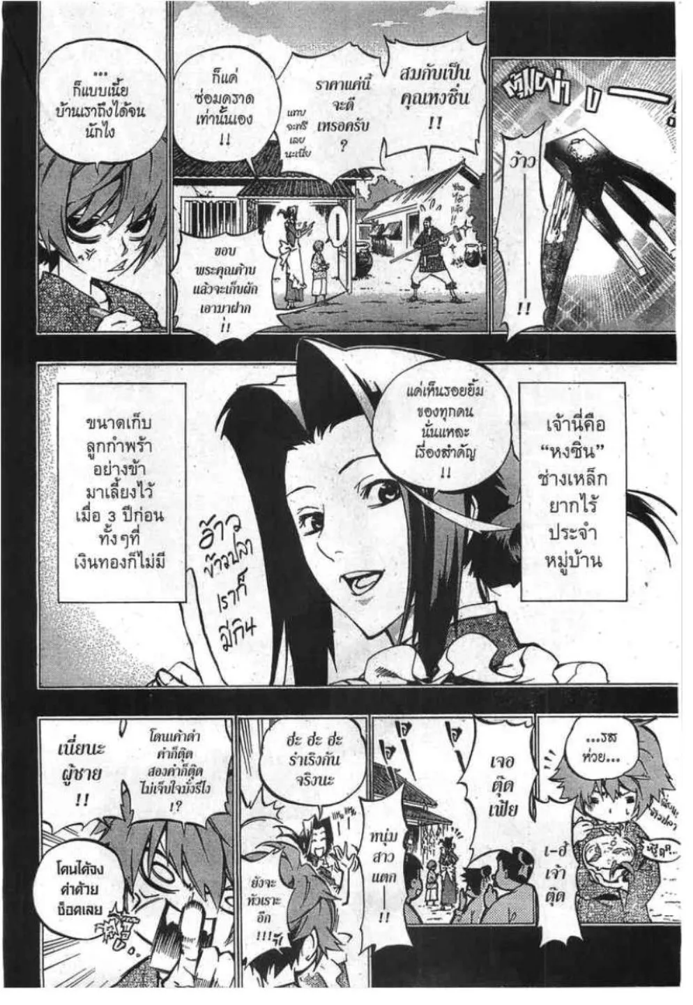 Akaboshi Ibun Suikoden 108 - หน้า 1