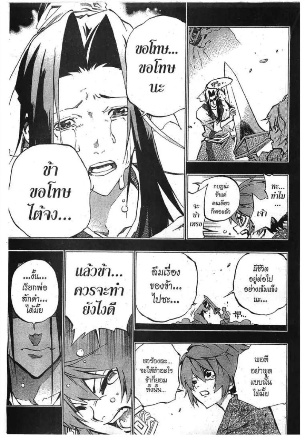 Akaboshi Ibun Suikoden 108 - หน้า 12