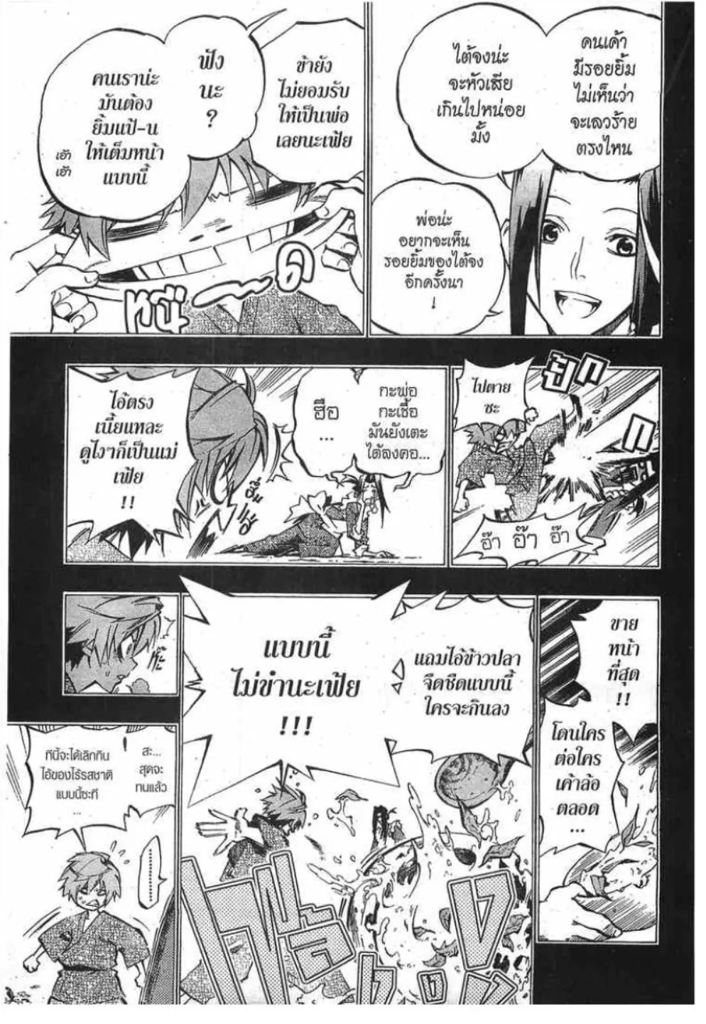 Akaboshi Ibun Suikoden 108 - หน้า 2