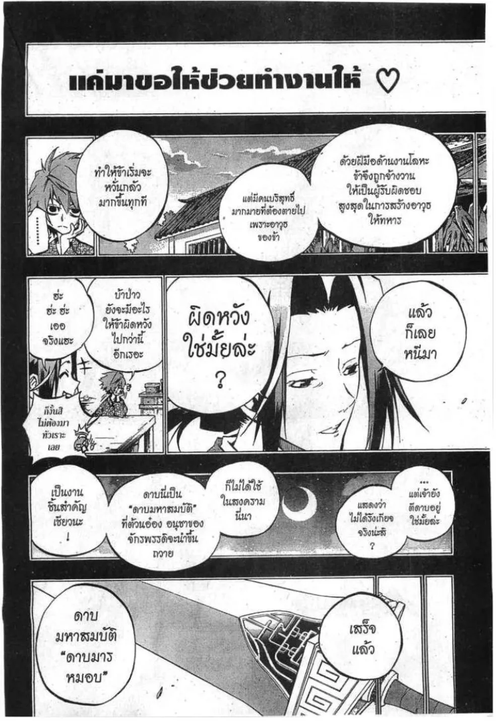 Akaboshi Ibun Suikoden 108 - หน้า 5