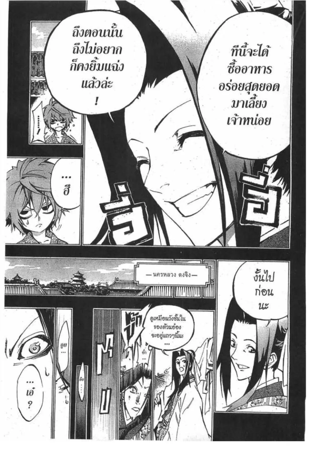 Akaboshi Ibun Suikoden 108 - หน้า 6