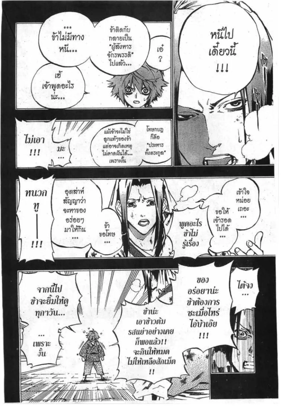 Akaboshi Ibun Suikoden 108 - หน้า 9