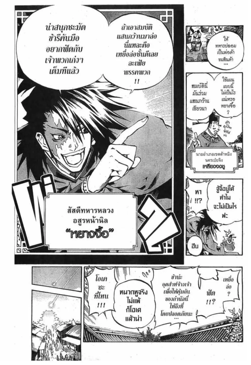 Akaboshi Ibun Suikoden 108 - หน้า 12