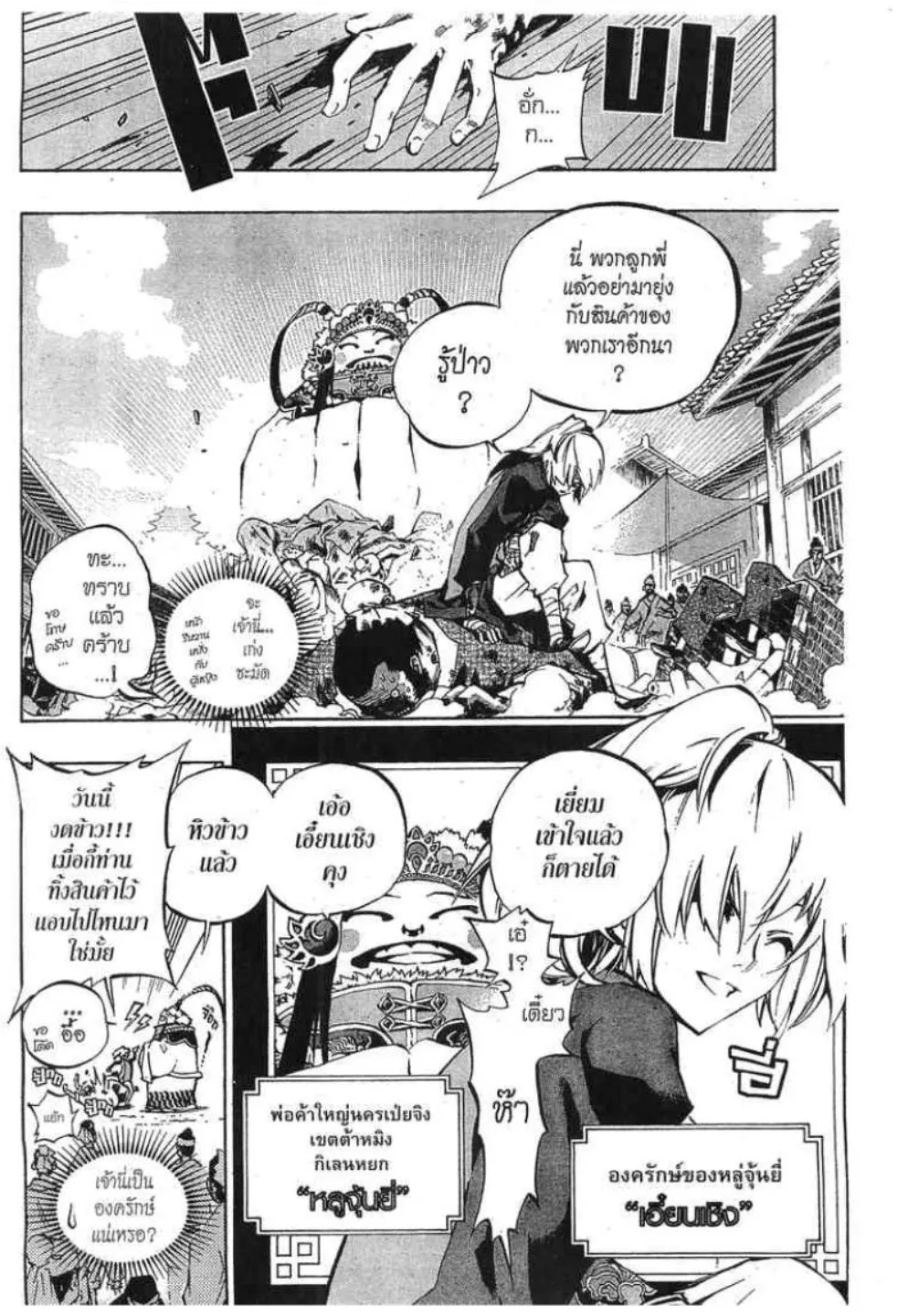 Akaboshi Ibun Suikoden 108 - หน้า 13