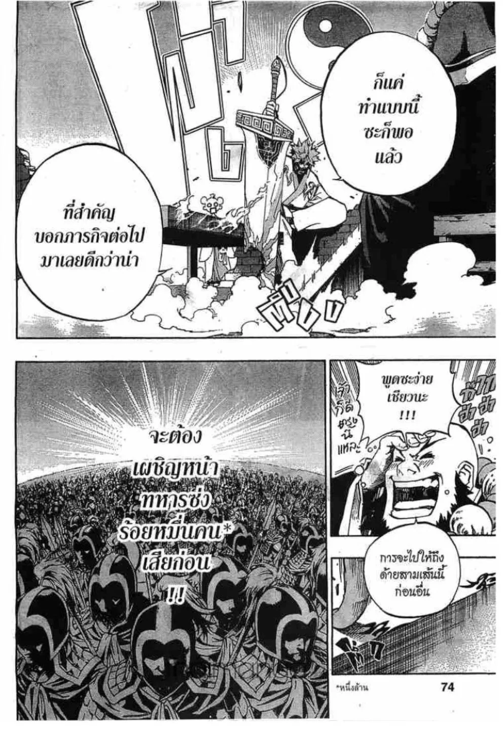 Akaboshi Ibun Suikoden 108 - หน้า 13