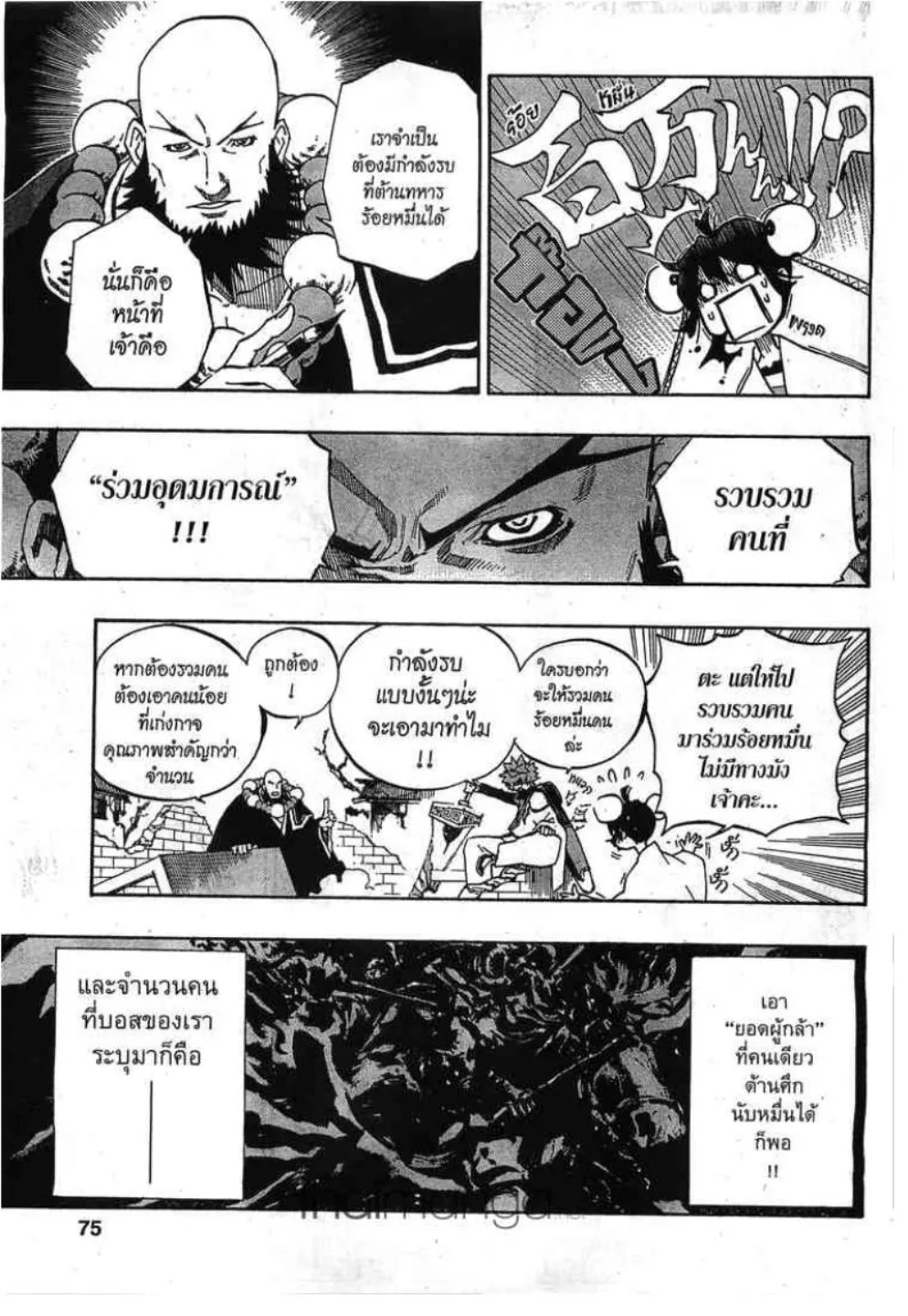 Akaboshi Ibun Suikoden 108 - หน้า 14