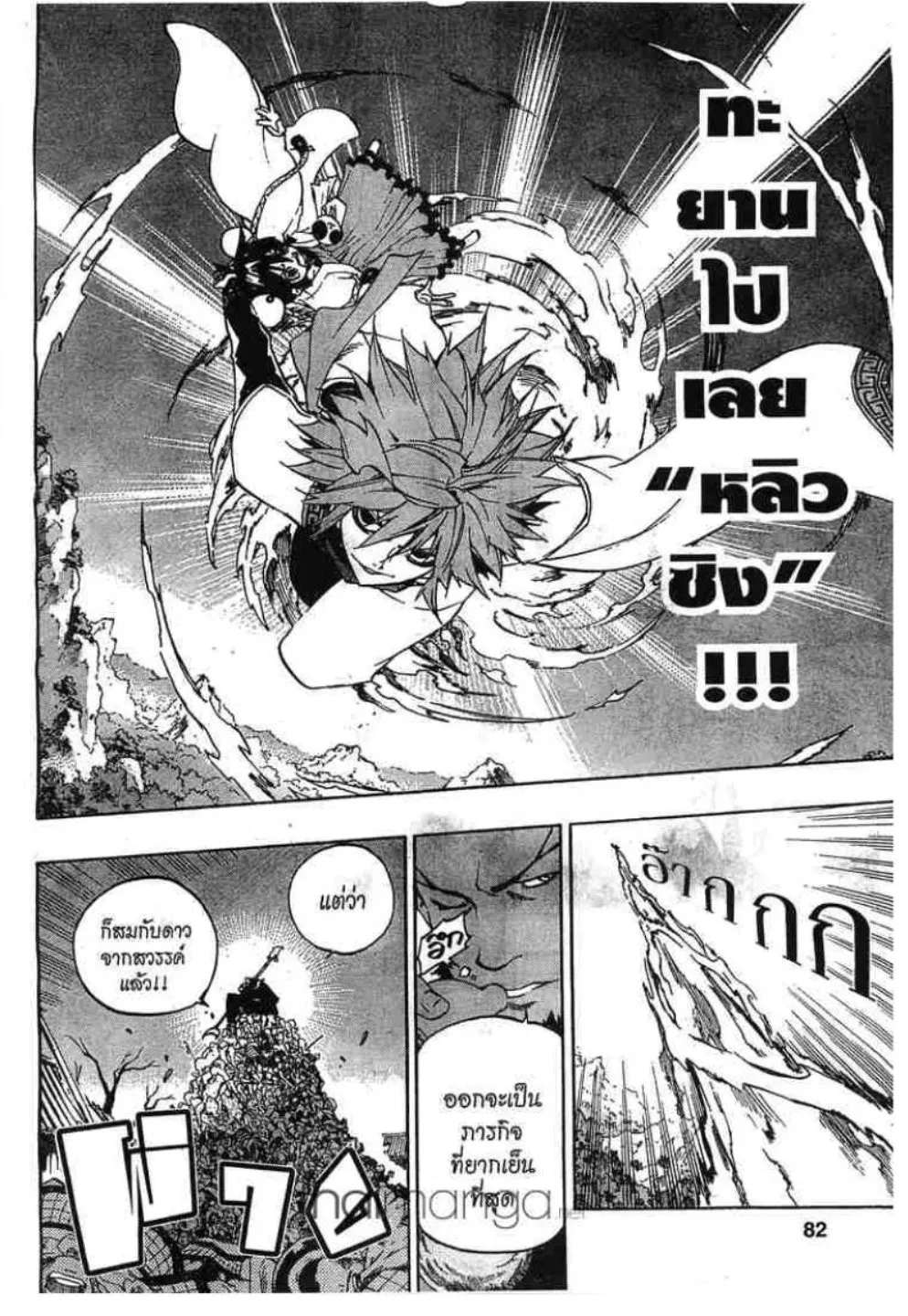 Akaboshi Ibun Suikoden 108 - หน้า 21